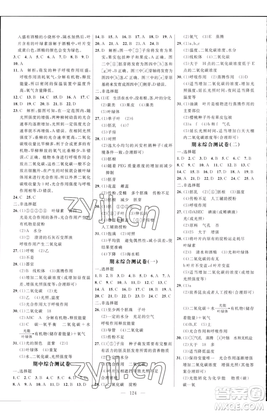 延邊大學(xué)出版社2023細(xì)解巧練六年級下冊生物魯教版五四制參考答案