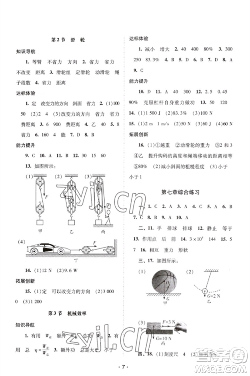 廣西師范大學出版社2023新課程學習輔導八年級物理下冊人教版中山專版參考答案