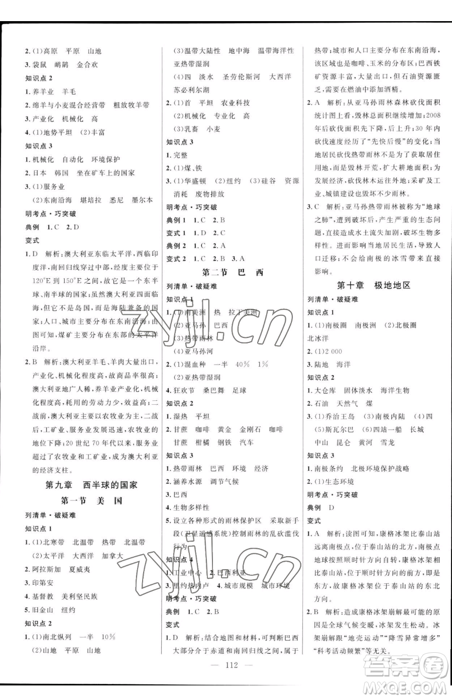 延邊大學出版社2023細解巧練六年級下冊地理魯教版五四制參考答案