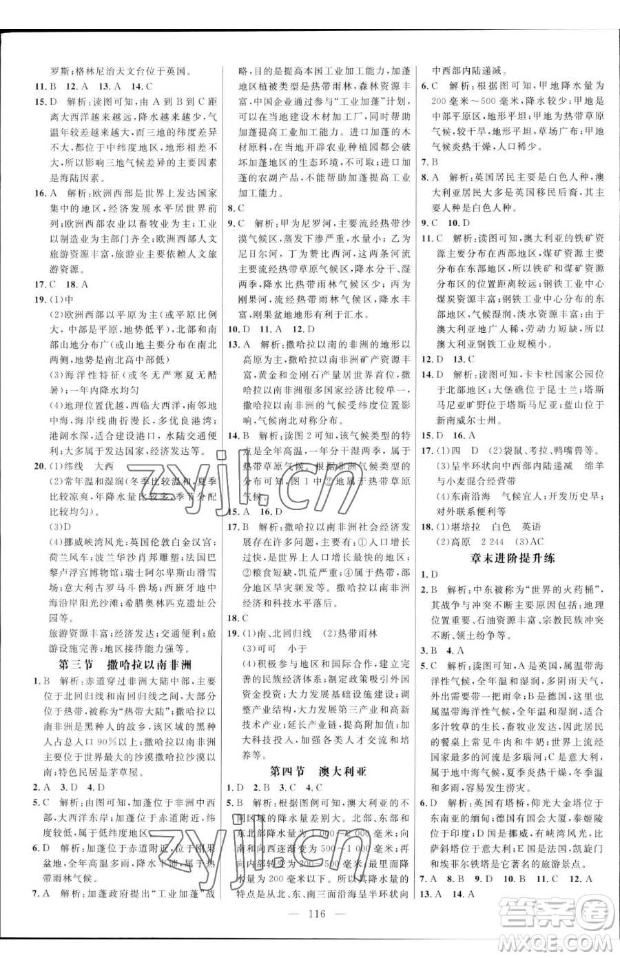 延邊大學出版社2023細解巧練六年級下冊地理魯教版五四制參考答案