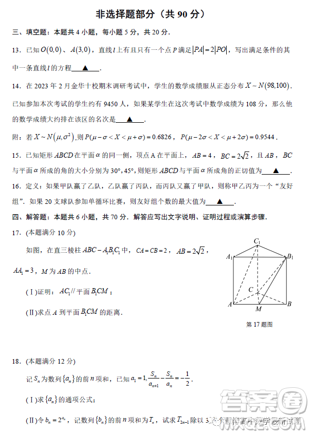 金華十校2023年4月高三模擬考試預演數學試卷答案