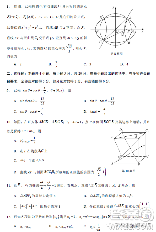 金華十校2023年4月高三模擬考試預演數學試卷答案