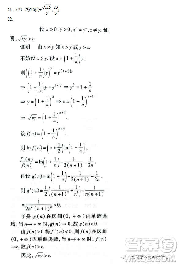 金華十校2023年4月高三模擬考試預演數學試卷答案