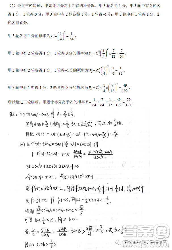 金華十校2023年4月高三模擬考試預演數學試卷答案