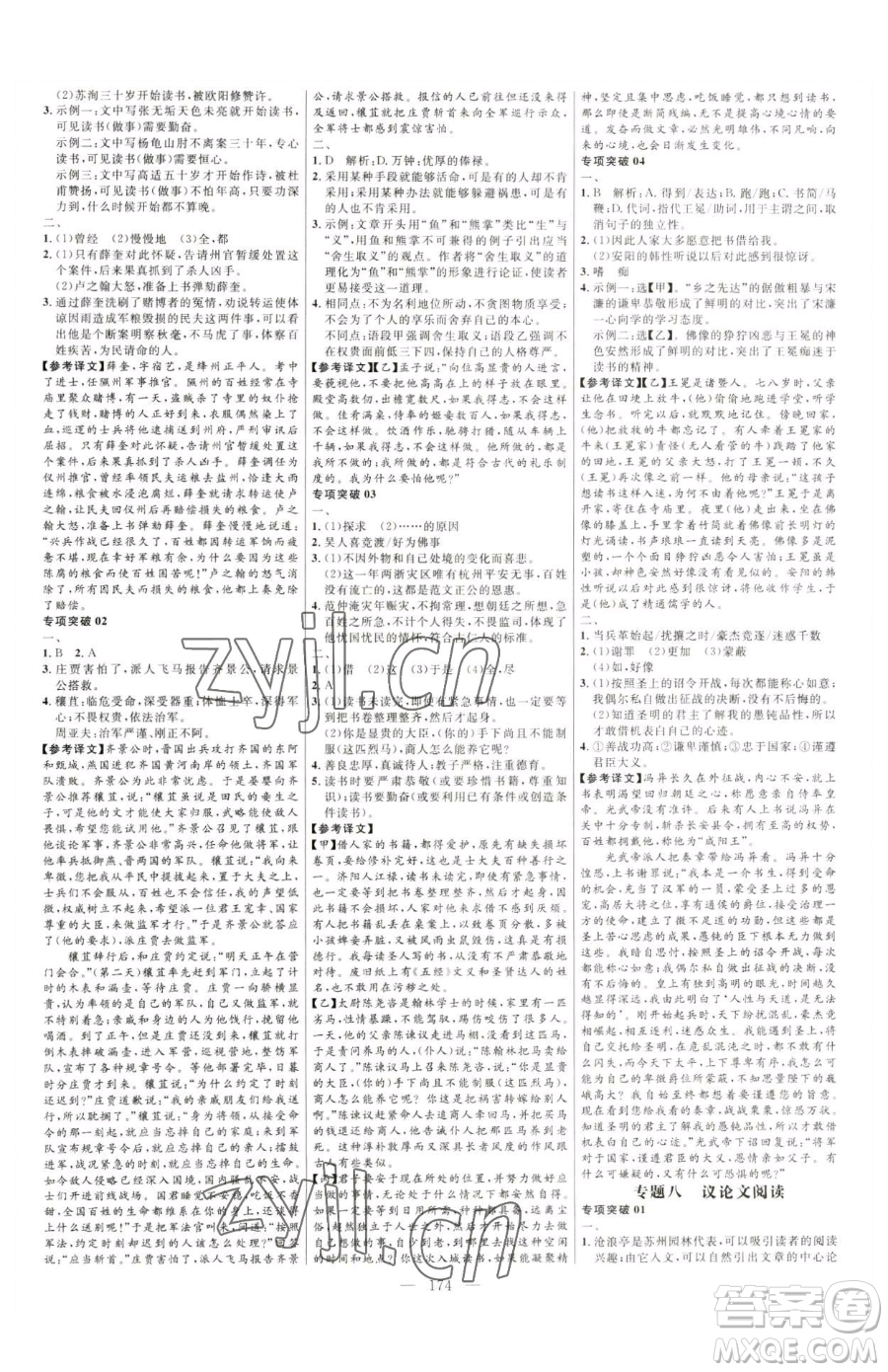 延邊大學(xué)出版社2023細(xì)解巧練九年級下冊語文魯教版五四制參考答案