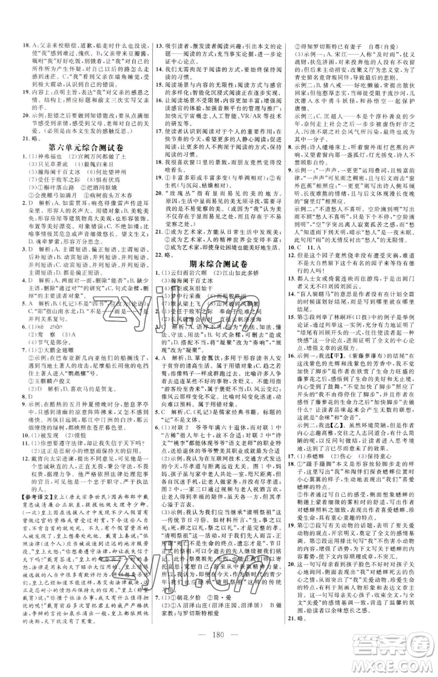 延邊大學(xué)出版社2023細(xì)解巧練九年級下冊語文魯教版五四制參考答案