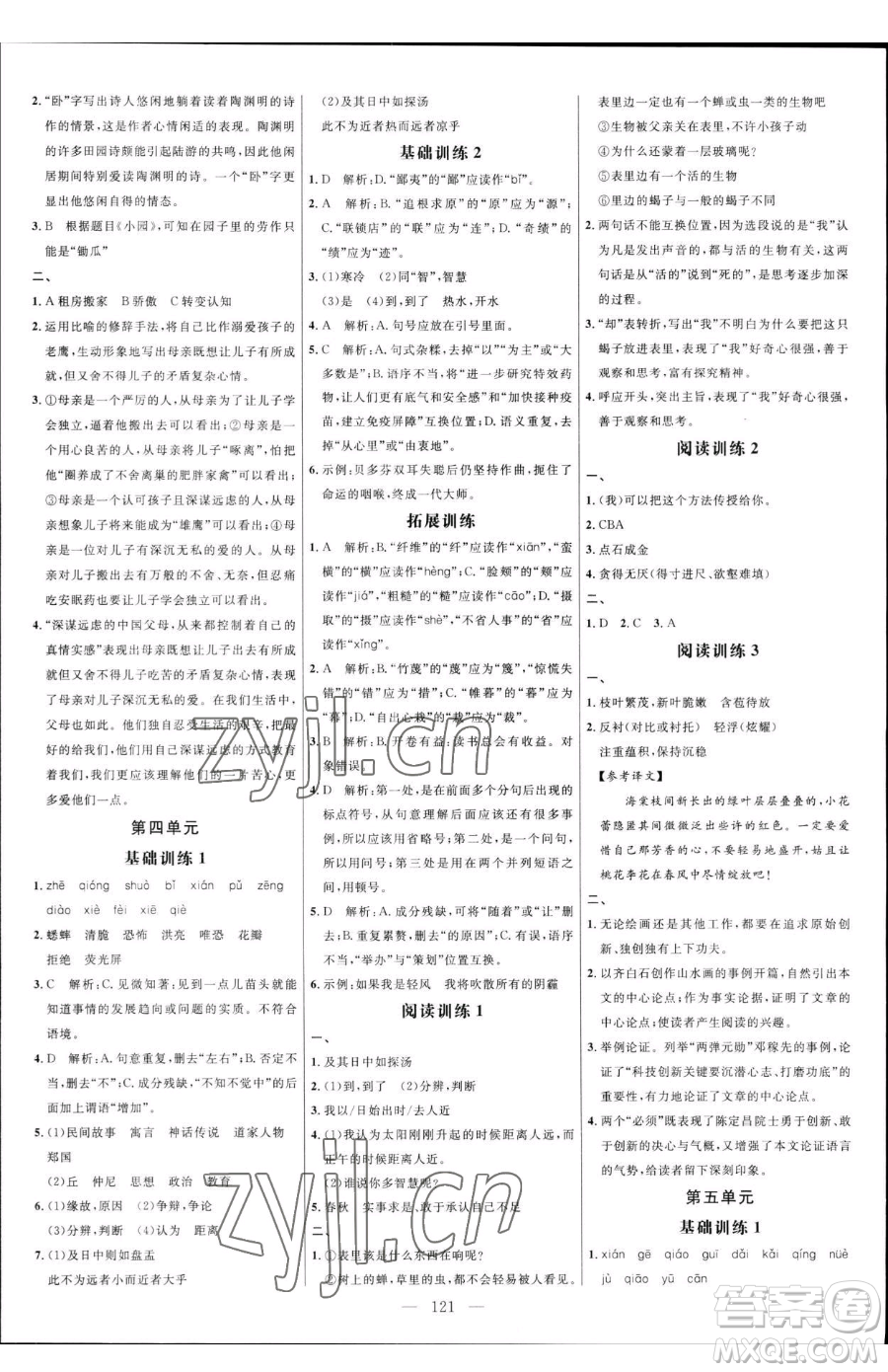 延邊大學(xué)出版社2023細(xì)解巧練六年級下冊語文魯教版五四制參考答案