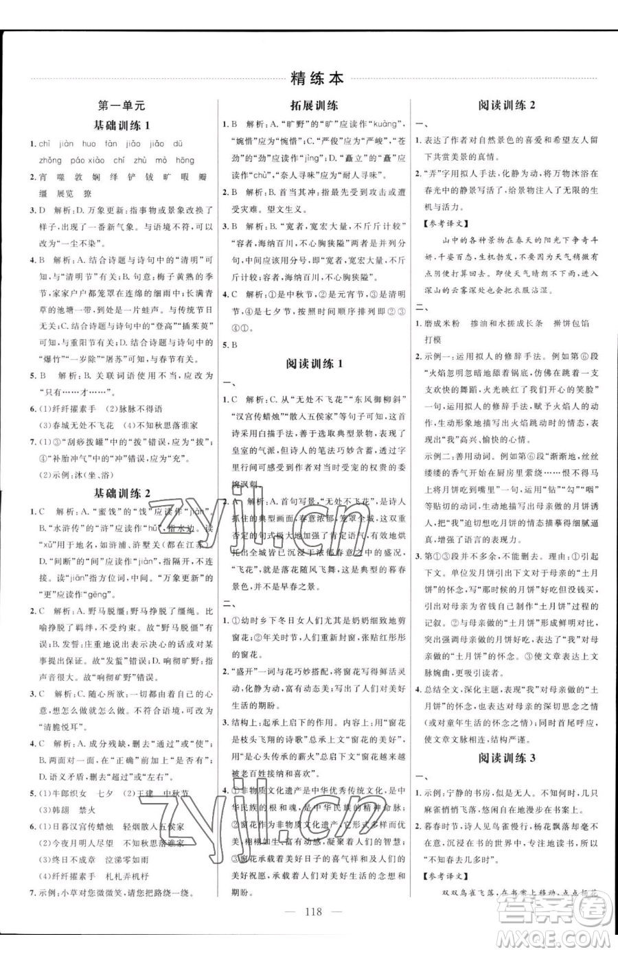 延邊大學(xué)出版社2023細(xì)解巧練六年級下冊語文魯教版五四制參考答案