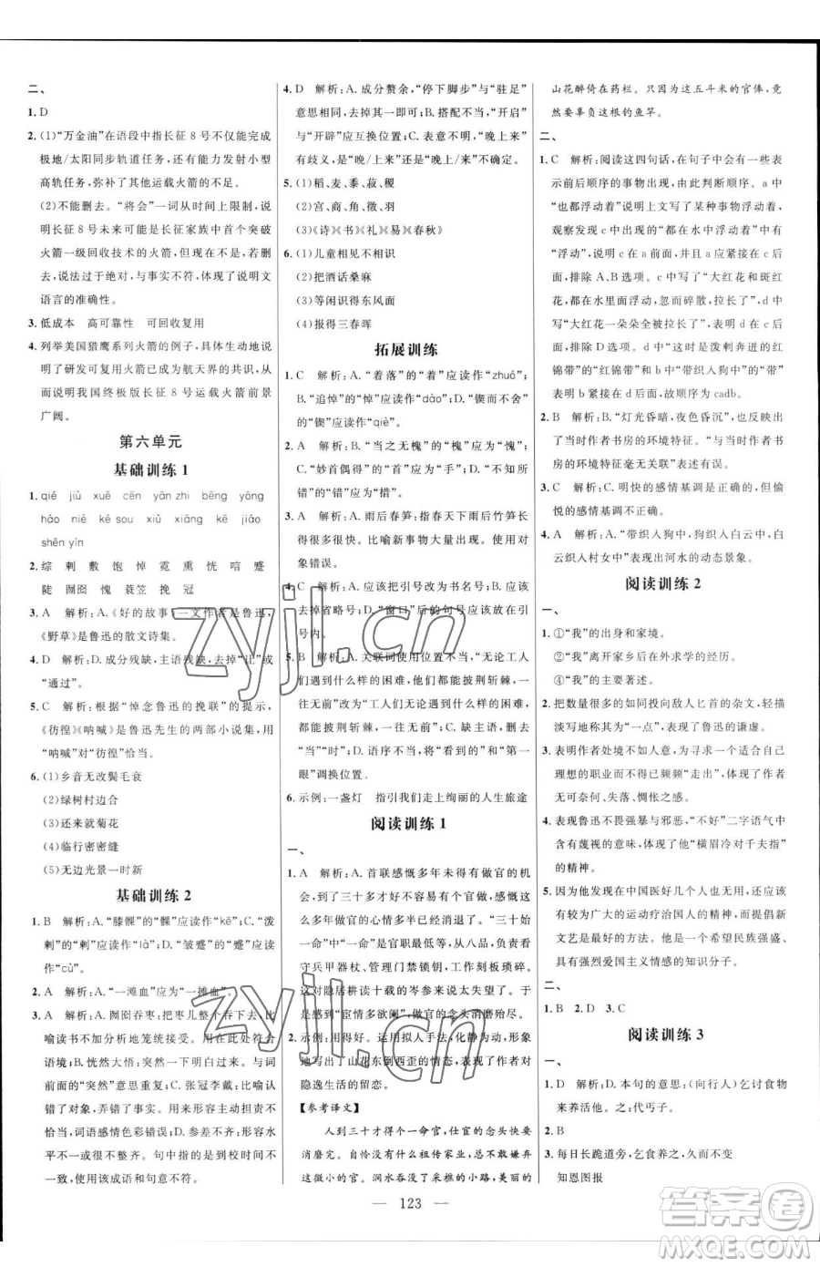 延邊大學(xué)出版社2023細(xì)解巧練六年級下冊語文魯教版五四制參考答案