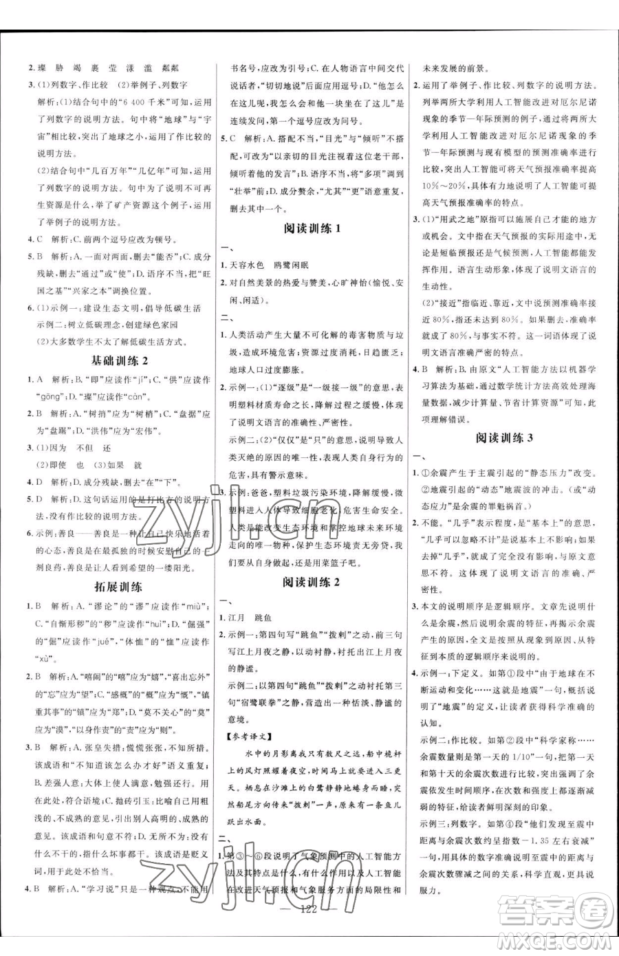 延邊大學(xué)出版社2023細(xì)解巧練六年級下冊語文魯教版五四制參考答案