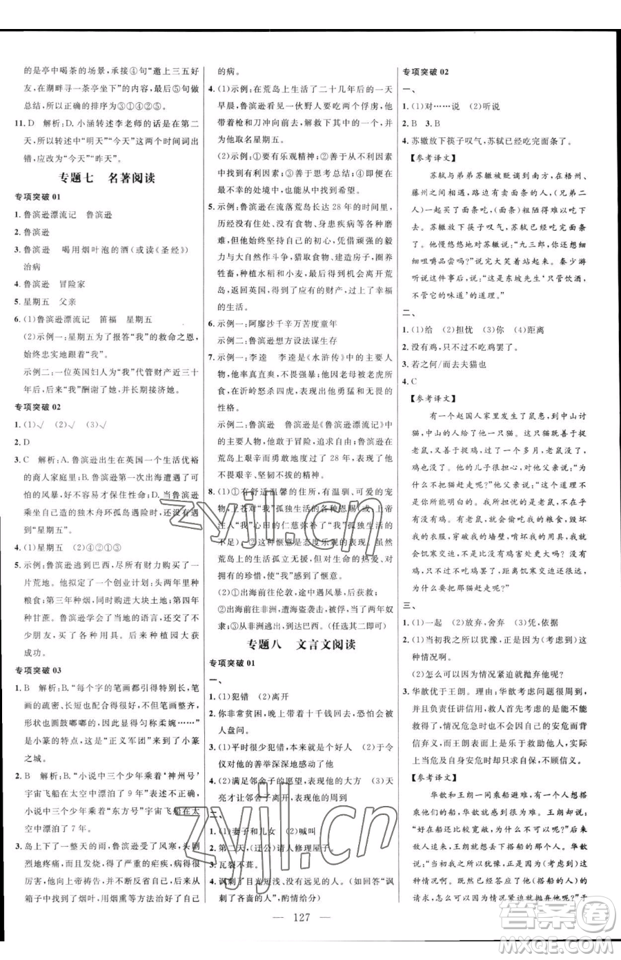 延邊大學(xué)出版社2023細(xì)解巧練六年級下冊語文魯教版五四制參考答案