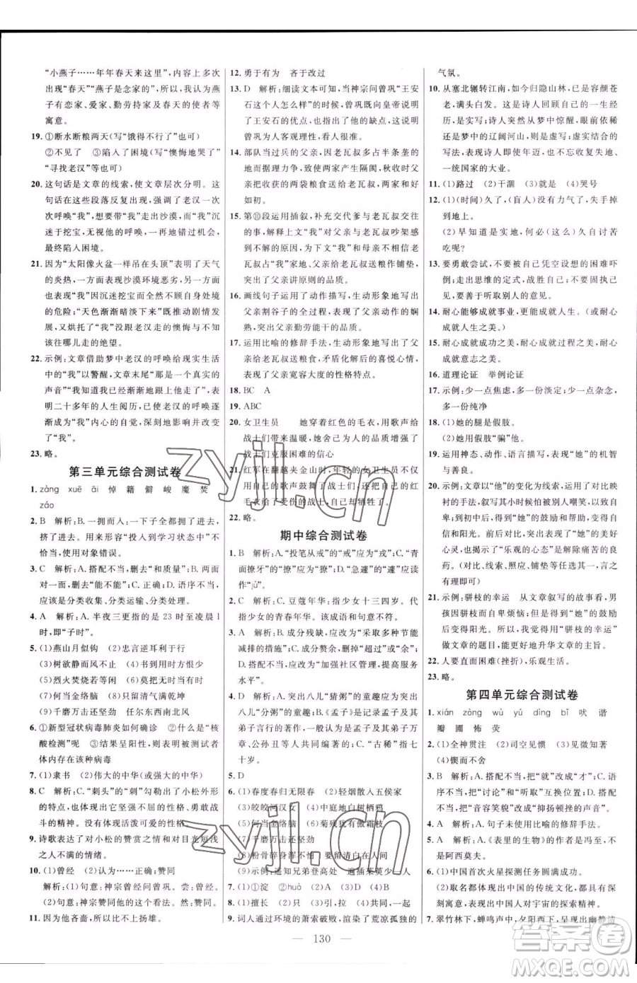 延邊大學(xué)出版社2023細(xì)解巧練六年級下冊語文魯教版五四制參考答案