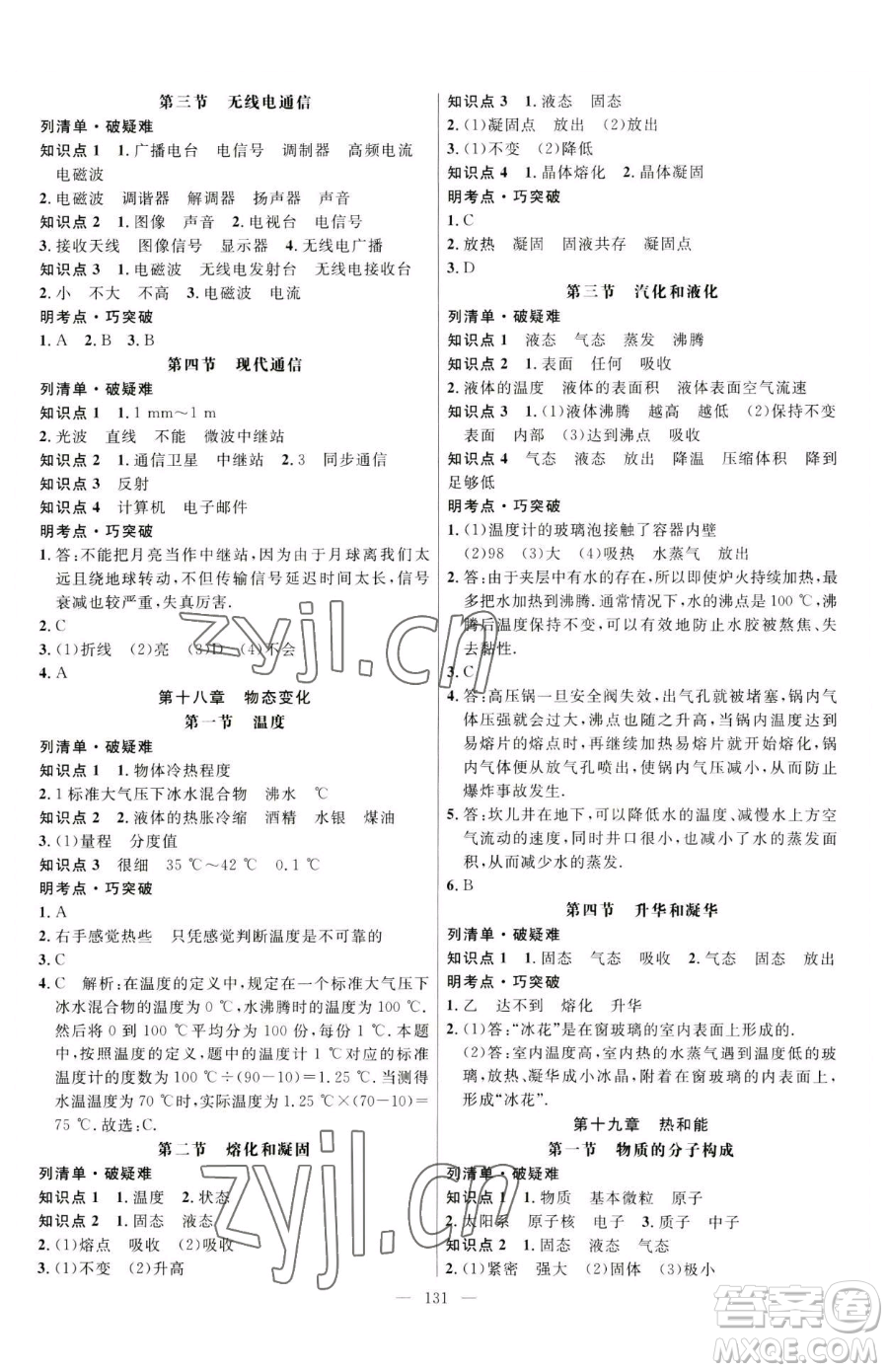 延邊大學(xué)出版社2023細(xì)解巧練九年級(jí)下冊物理魯教版五四制參考答案