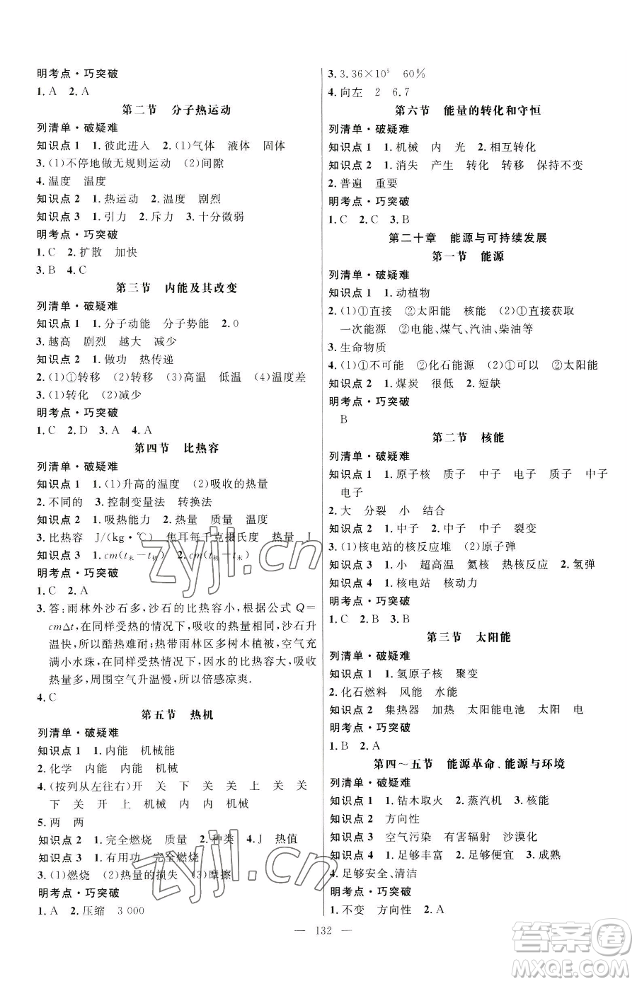 延邊大學(xué)出版社2023細(xì)解巧練九年級(jí)下冊物理魯教版五四制參考答案