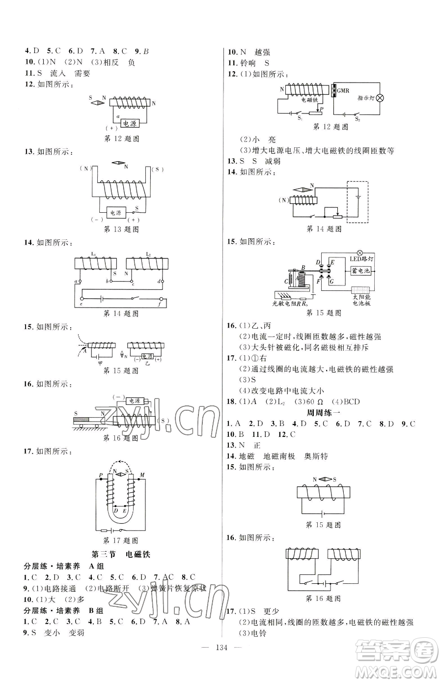 延邊大學(xué)出版社2023細(xì)解巧練九年級(jí)下冊物理魯教版五四制參考答案