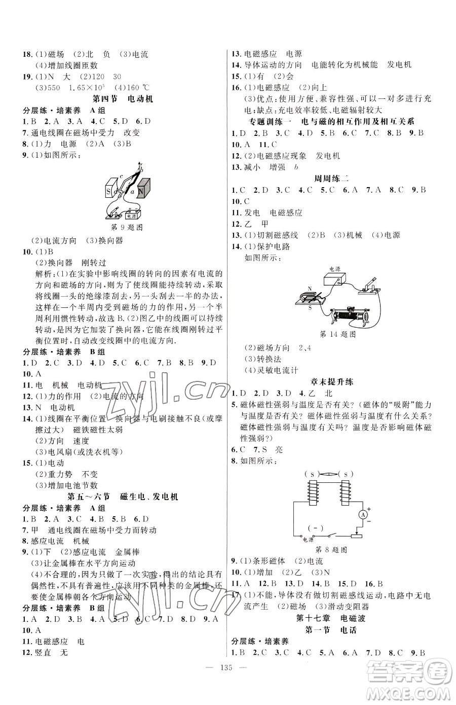 延邊大學(xué)出版社2023細(xì)解巧練九年級(jí)下冊物理魯教版五四制參考答案