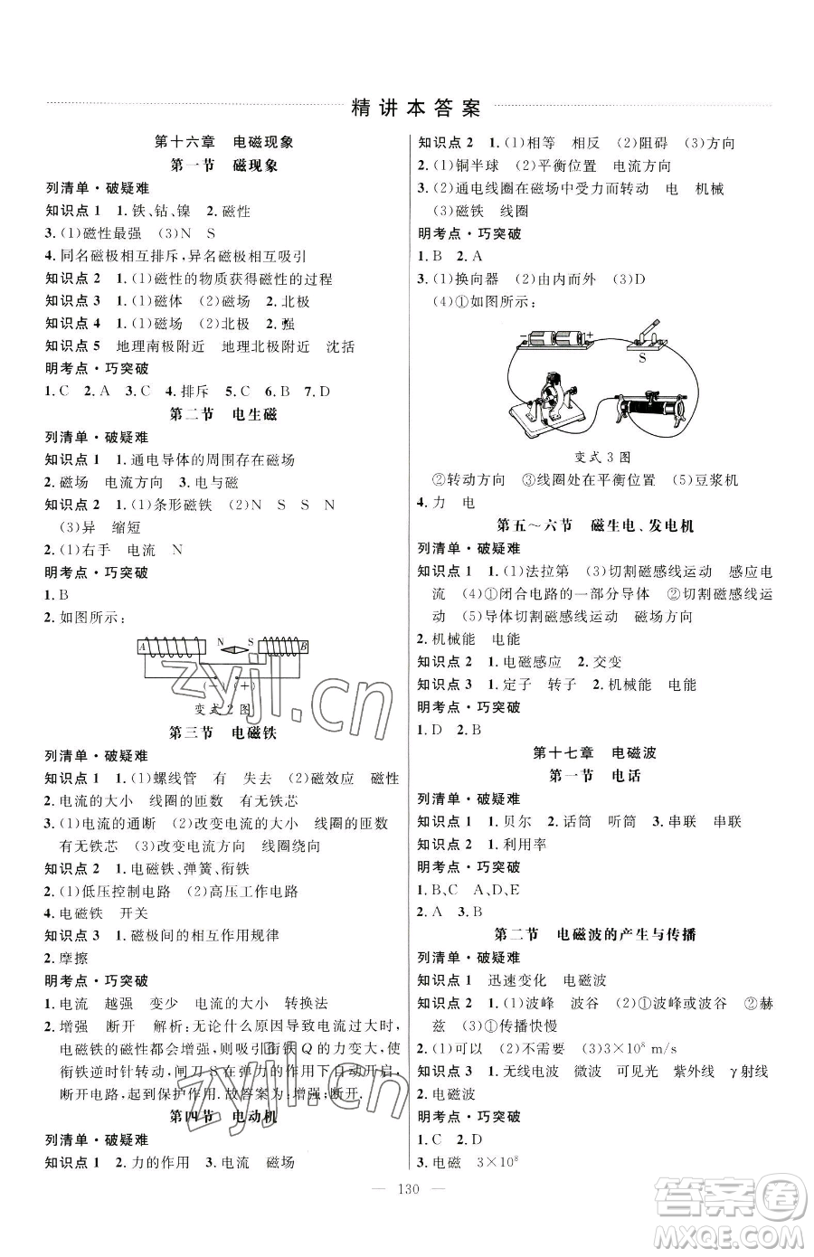 延邊大學(xué)出版社2023細(xì)解巧練九年級(jí)下冊物理魯教版五四制參考答案