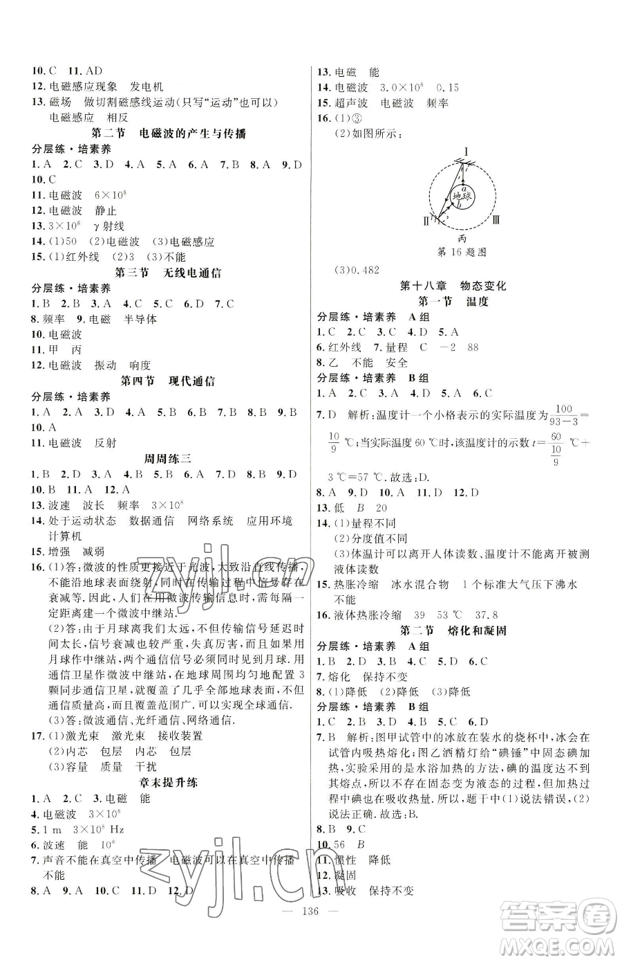 延邊大學(xué)出版社2023細(xì)解巧練九年級(jí)下冊物理魯教版五四制參考答案