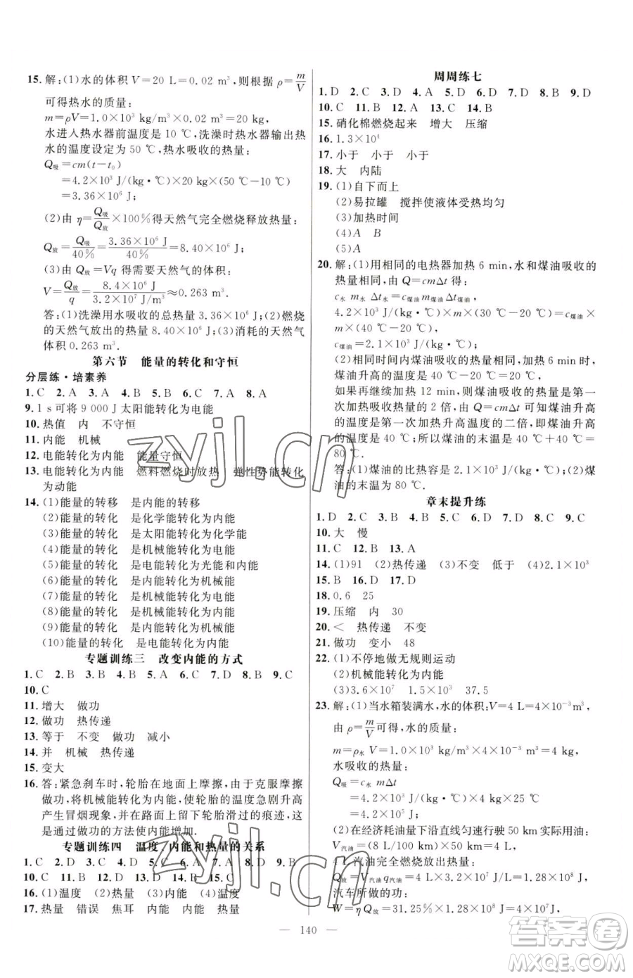 延邊大學(xué)出版社2023細(xì)解巧練九年級(jí)下冊物理魯教版五四制參考答案