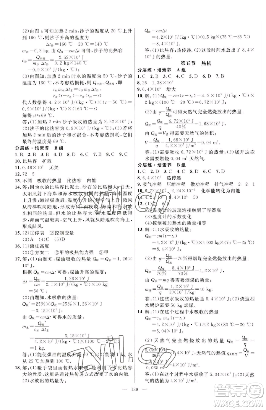 延邊大學(xué)出版社2023細(xì)解巧練九年級(jí)下冊物理魯教版五四制參考答案