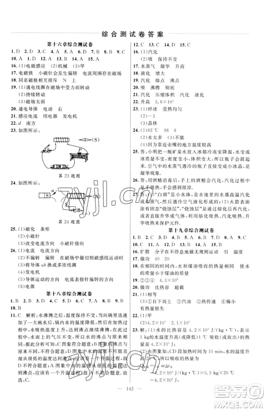 延邊大學(xué)出版社2023細(xì)解巧練九年級(jí)下冊物理魯教版五四制參考答案