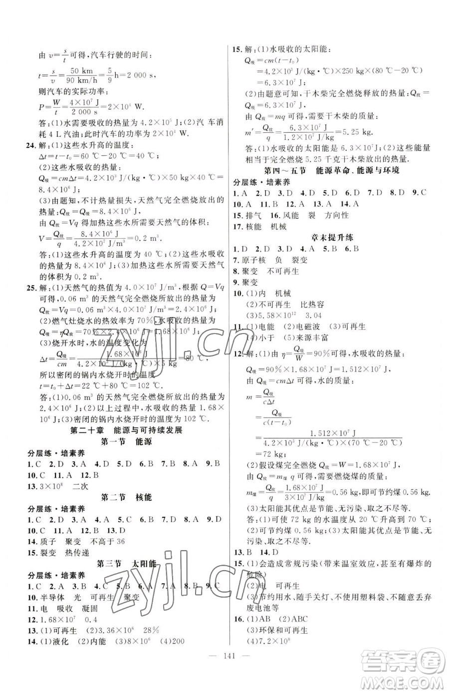 延邊大學(xué)出版社2023細(xì)解巧練九年級(jí)下冊物理魯教版五四制參考答案