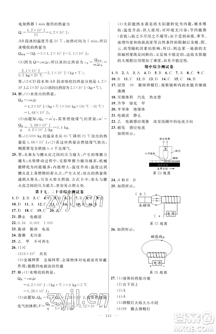 延邊大學(xué)出版社2023細(xì)解巧練九年級(jí)下冊物理魯教版五四制參考答案