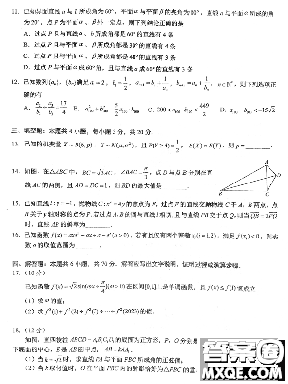 2023屆湖北華中師大一附中高三第二次學業(yè)質(zhì)量評價檢測數(shù)學試題答案