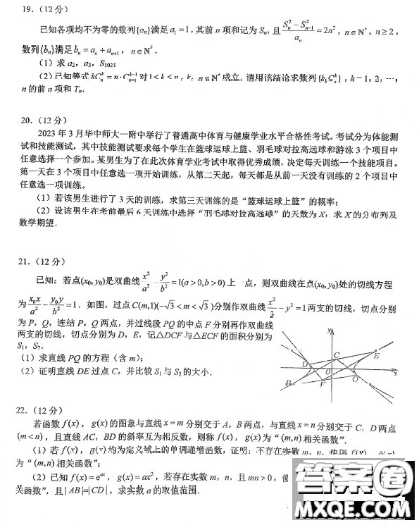 2023屆湖北華中師大一附中高三第二次學業(yè)質(zhì)量評價檢測數(shù)學試題答案