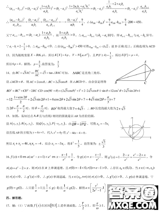 2023屆湖北華中師大一附中高三第二次學業(yè)質(zhì)量評價檢測數(shù)學試題答案