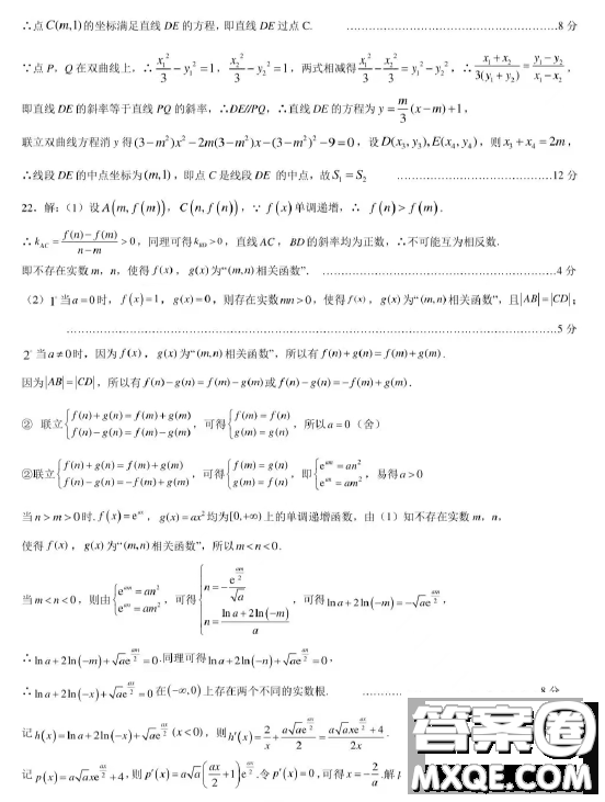 2023屆湖北華中師大一附中高三第二次學業(yè)質(zhì)量評價檢測數(shù)學試題答案