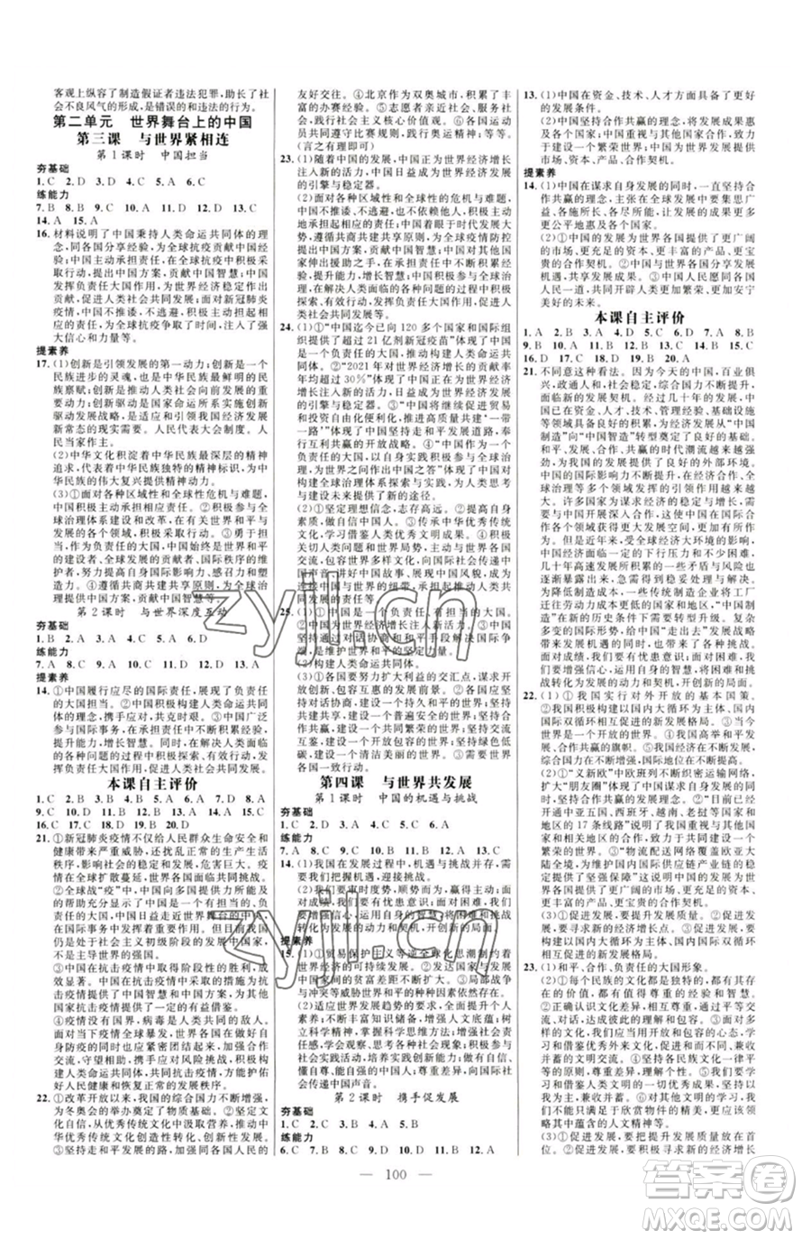 延邊大學(xué)出版社2023細(xì)解巧練九年級下冊道德與法治人教版五四制參考答案