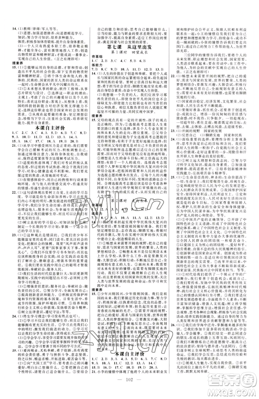 延邊大學(xué)出版社2023細(xì)解巧練九年級下冊道德與法治人教版五四制參考答案