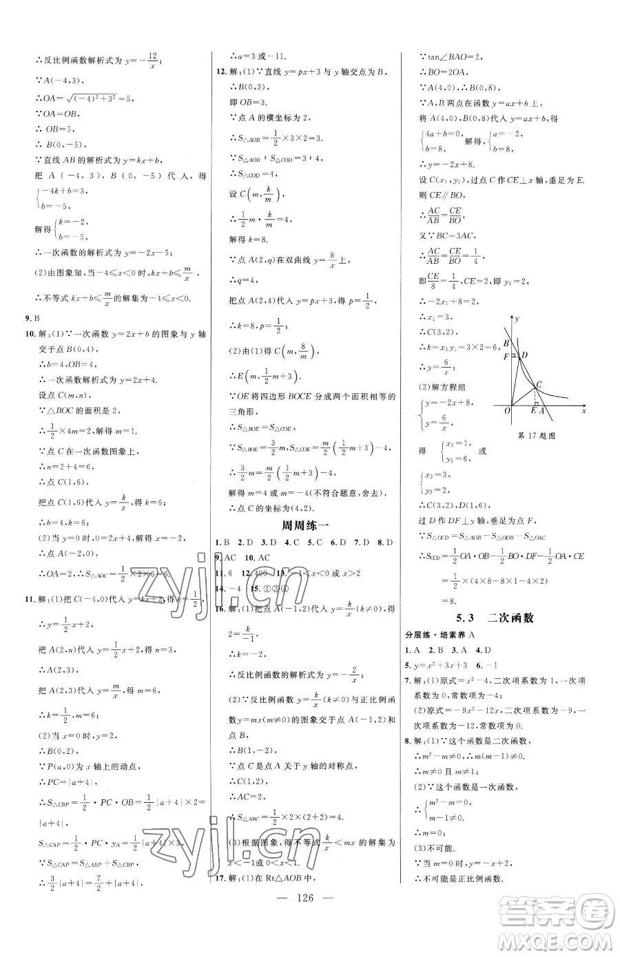 延邊大學(xué)出版社2023細(xì)解巧練九年級(jí)下冊(cè)數(shù)學(xué)青島版參考答案