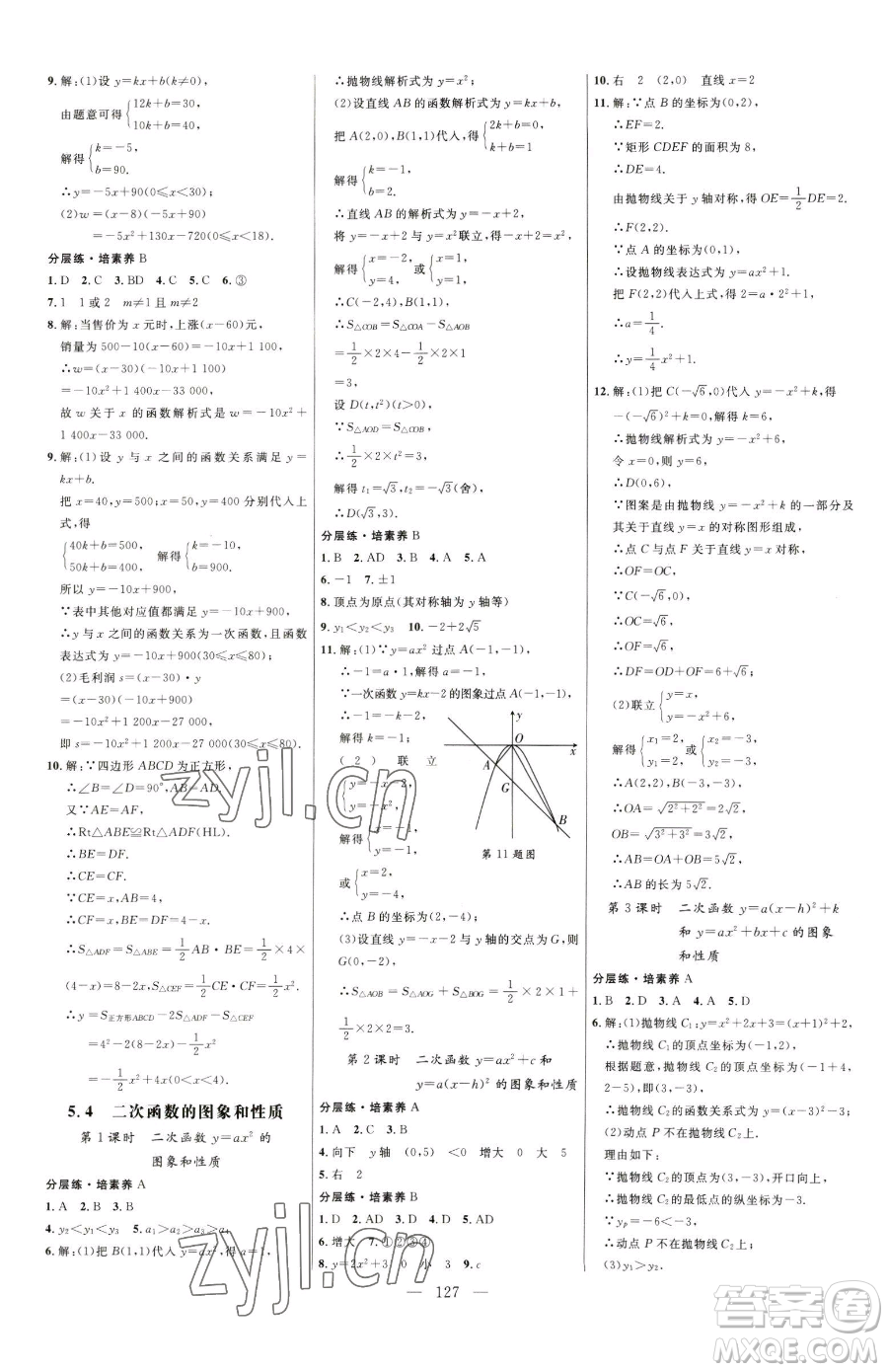 延邊大學(xué)出版社2023細(xì)解巧練九年級(jí)下冊(cè)數(shù)學(xué)青島版參考答案