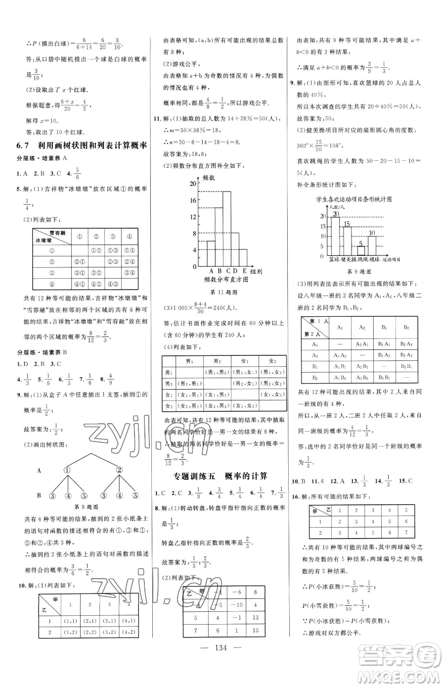 延邊大學(xué)出版社2023細(xì)解巧練九年級(jí)下冊(cè)數(shù)學(xué)青島版參考答案