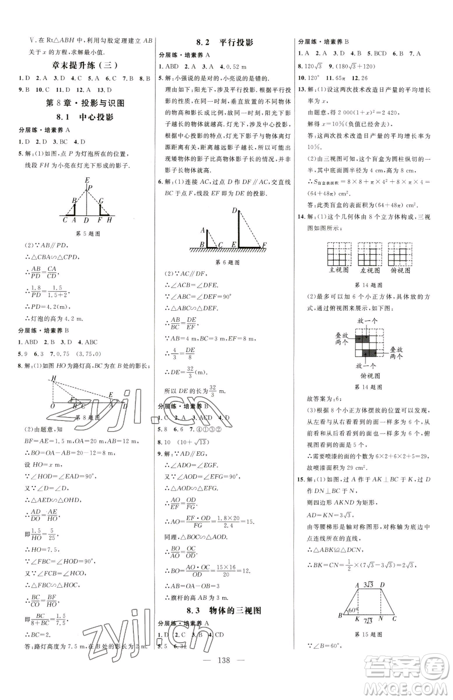 延邊大學(xué)出版社2023細(xì)解巧練九年級(jí)下冊(cè)數(shù)學(xué)青島版參考答案