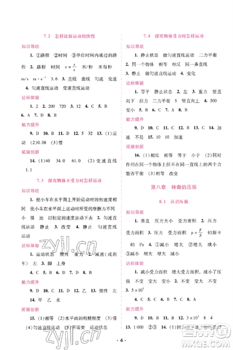 廣西師范大學(xué)出版社2023新課程學(xué)習(xí)輔導(dǎo)八年級(jí)物理下冊(cè)滬粵版參考答案