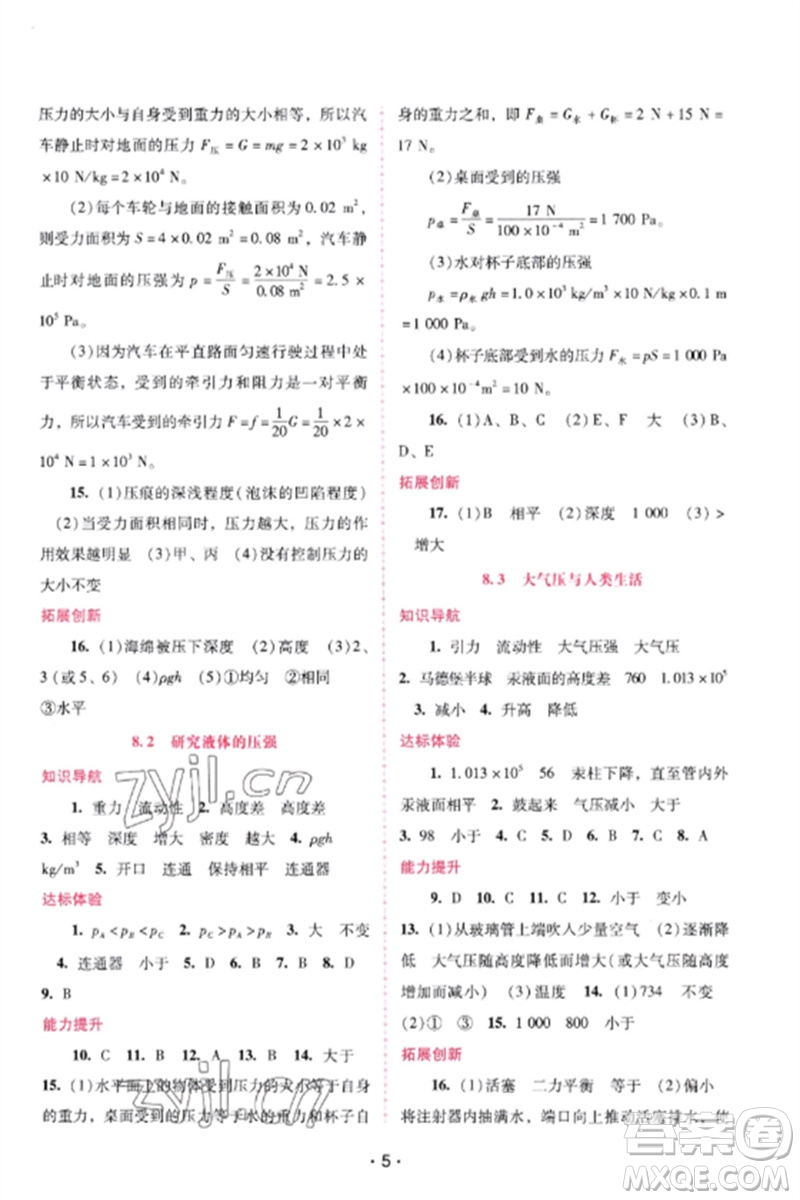 廣西師范大學(xué)出版社2023新課程學(xué)習(xí)輔導(dǎo)八年級(jí)物理下冊(cè)滬粵版參考答案