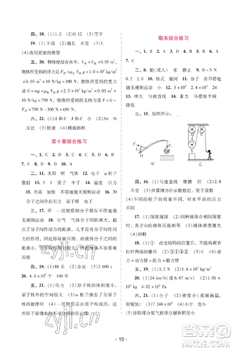 廣西師范大學(xué)出版社2023新課程學(xué)習(xí)輔導(dǎo)八年級(jí)物理下冊(cè)滬粵版參考答案