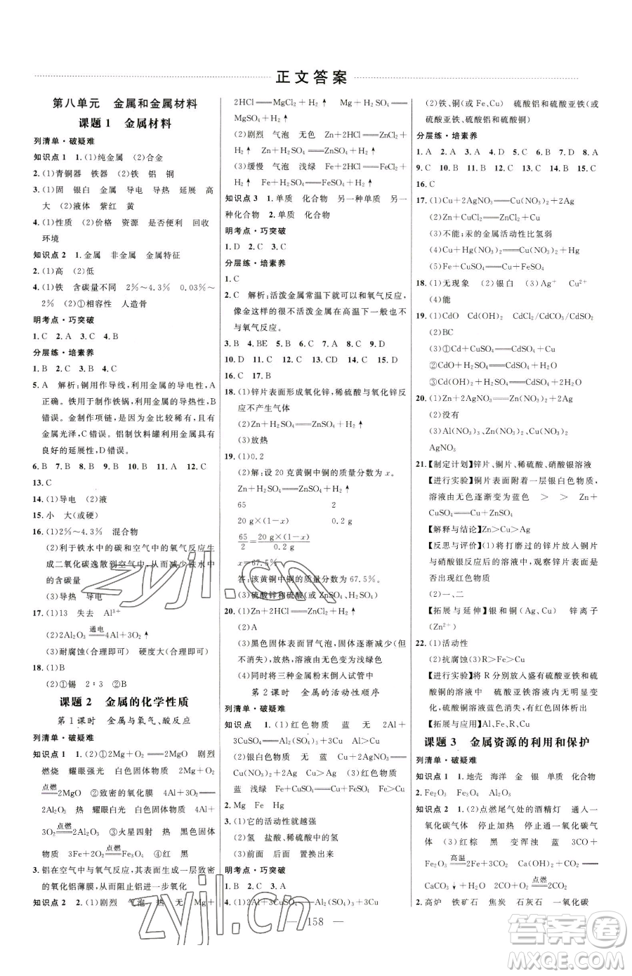 延邊大學出版社2023細解巧練九年級下冊化學人教版參考答案