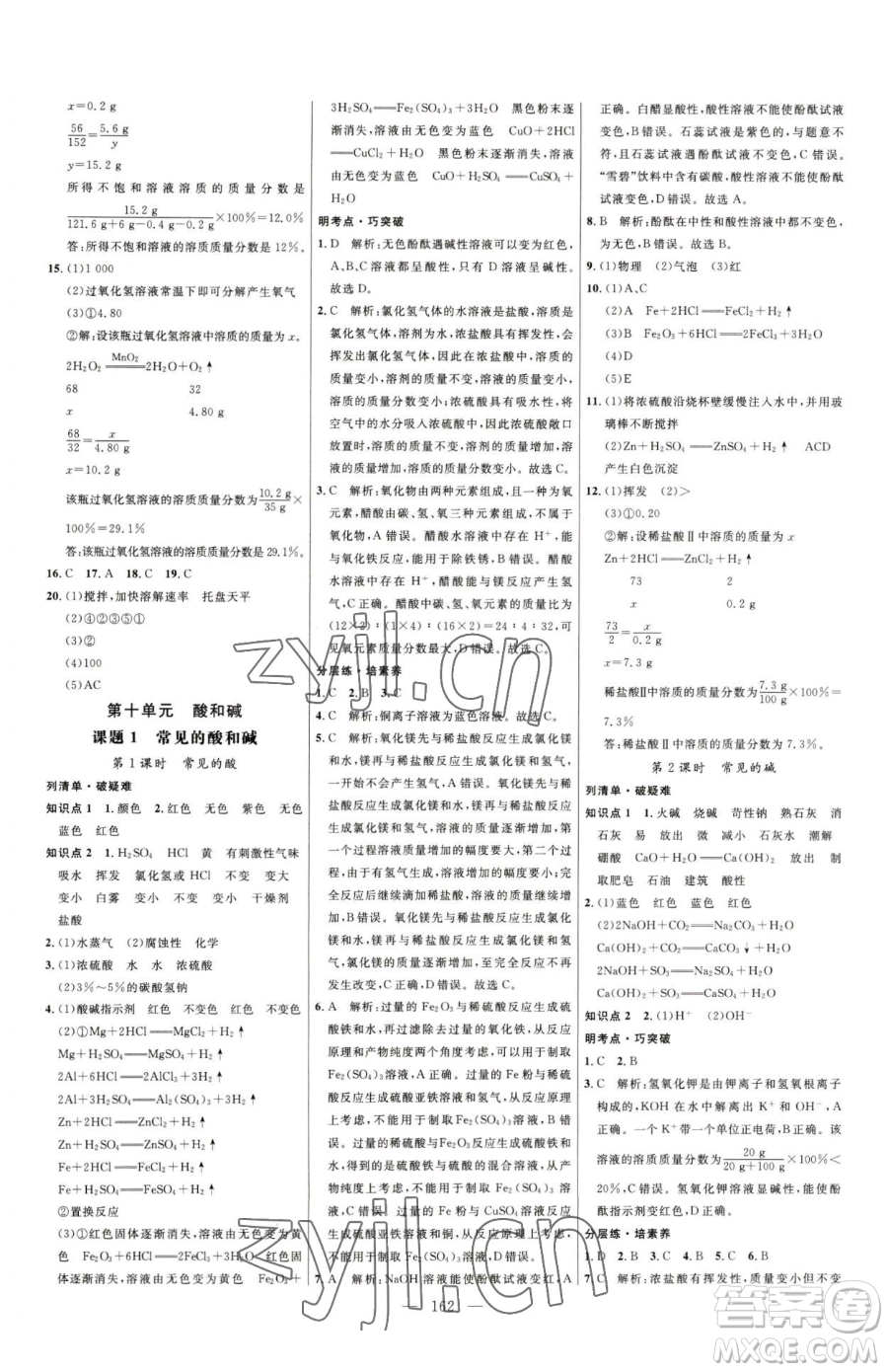 延邊大學出版社2023細解巧練九年級下冊化學人教版參考答案