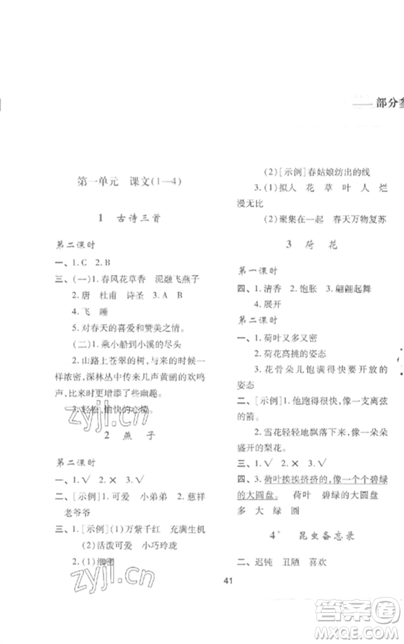 陜西人民教育出版社2023新課程學習與評價三年級語文下冊人教版參考答案