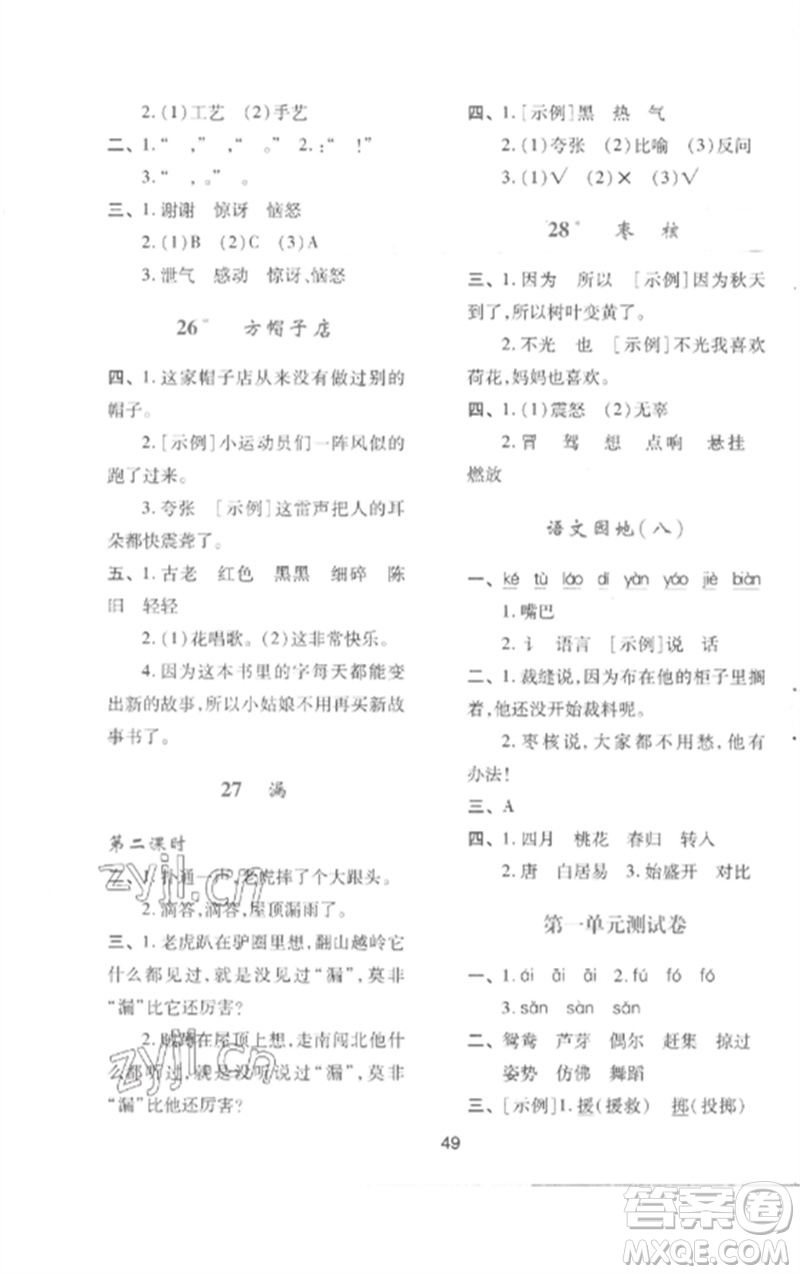 陜西人民教育出版社2023新課程學習與評價三年級語文下冊人教版參考答案