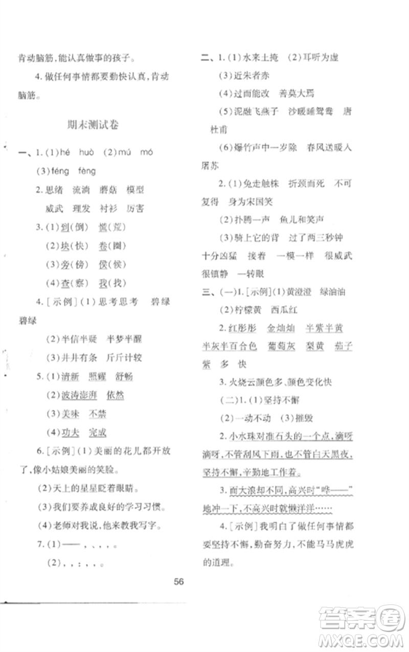 陜西人民教育出版社2023新課程學習與評價三年級語文下冊人教版參考答案