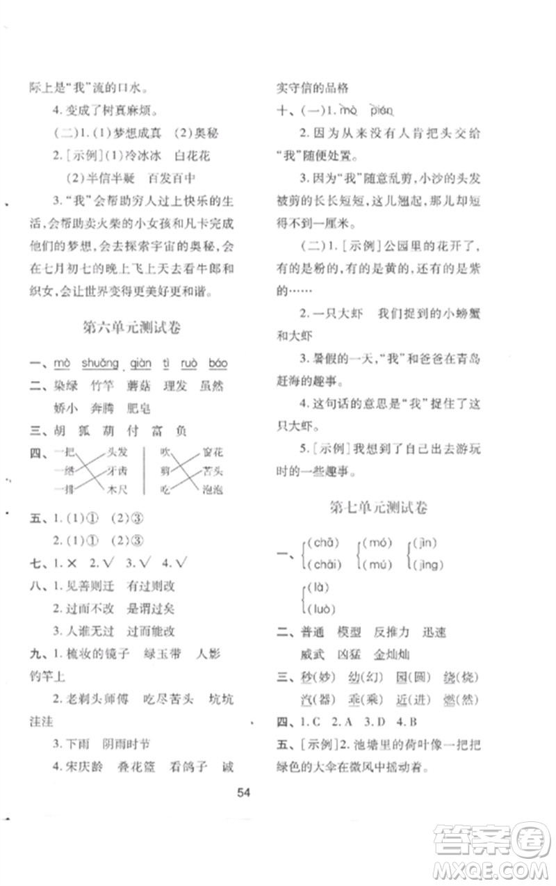 陜西人民教育出版社2023新課程學習與評價三年級語文下冊人教版參考答案