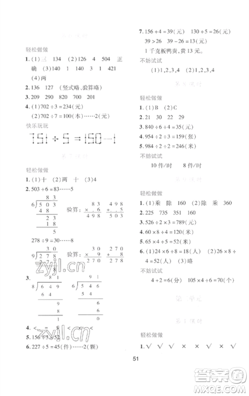 陜西人民教育出版社2023新課程學(xué)習(xí)與評價三年級數(shù)學(xué)下冊北師大版參考答案