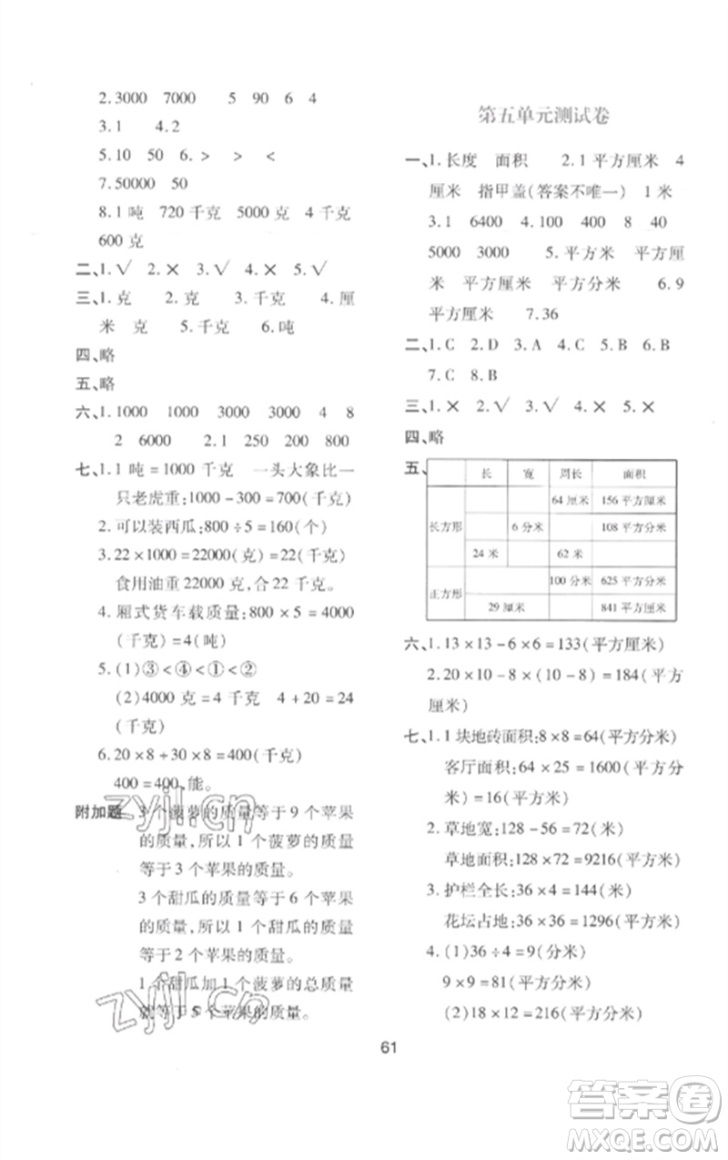 陜西人民教育出版社2023新課程學(xué)習(xí)與評價三年級數(shù)學(xué)下冊北師大版參考答案