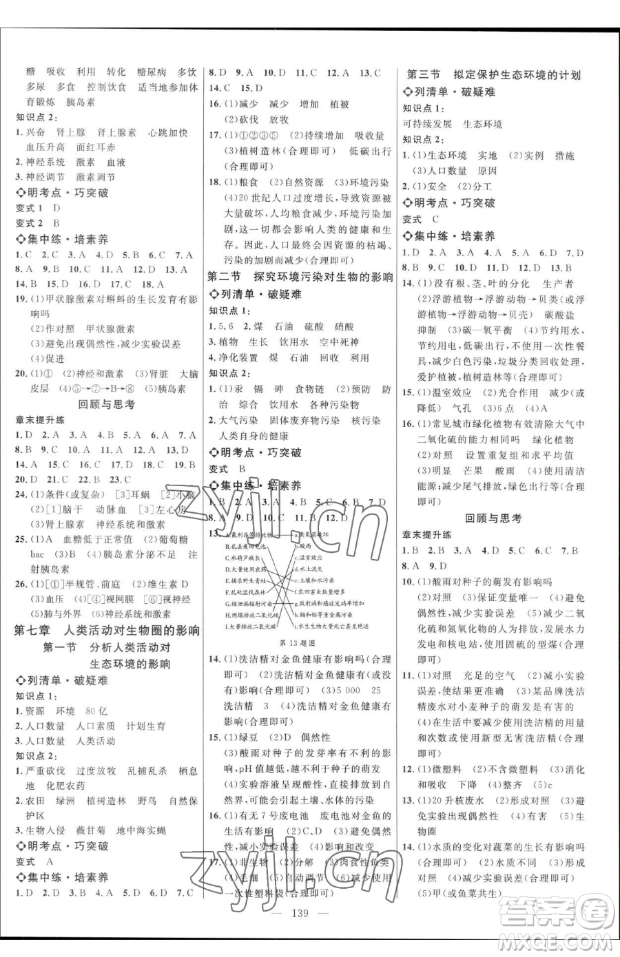 延邊大學(xué)出版社2023細解巧練七年級下冊生物魯教版五四制參考答案