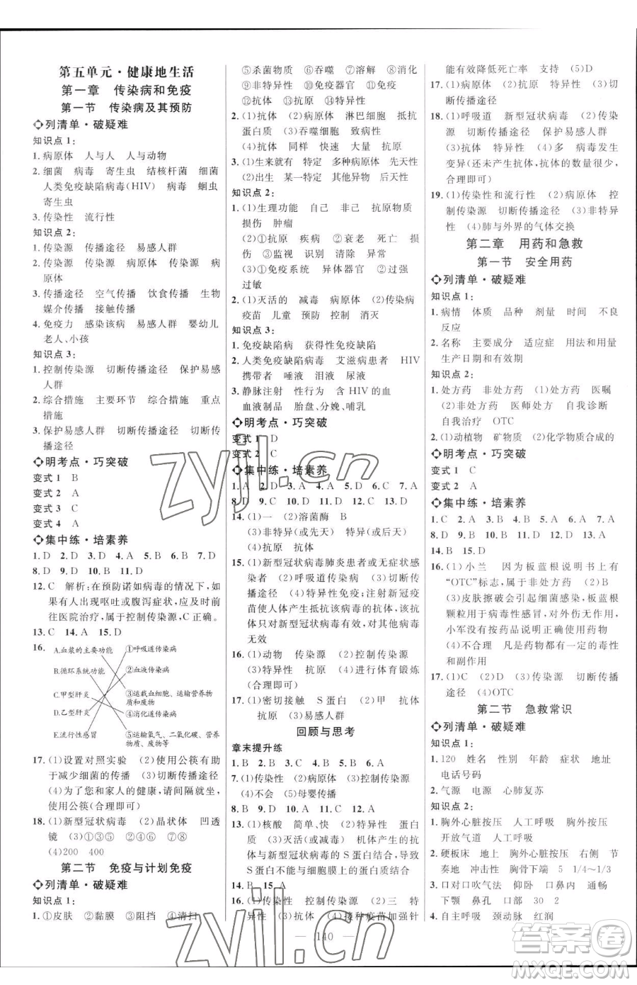 延邊大學(xué)出版社2023細解巧練七年級下冊生物魯教版五四制參考答案